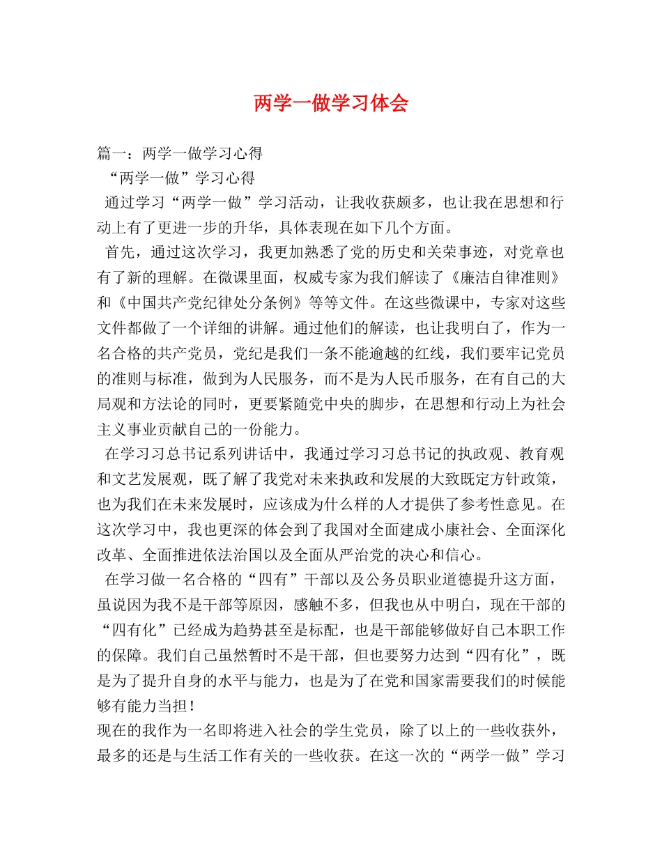 两学一做学习体会 _第1页