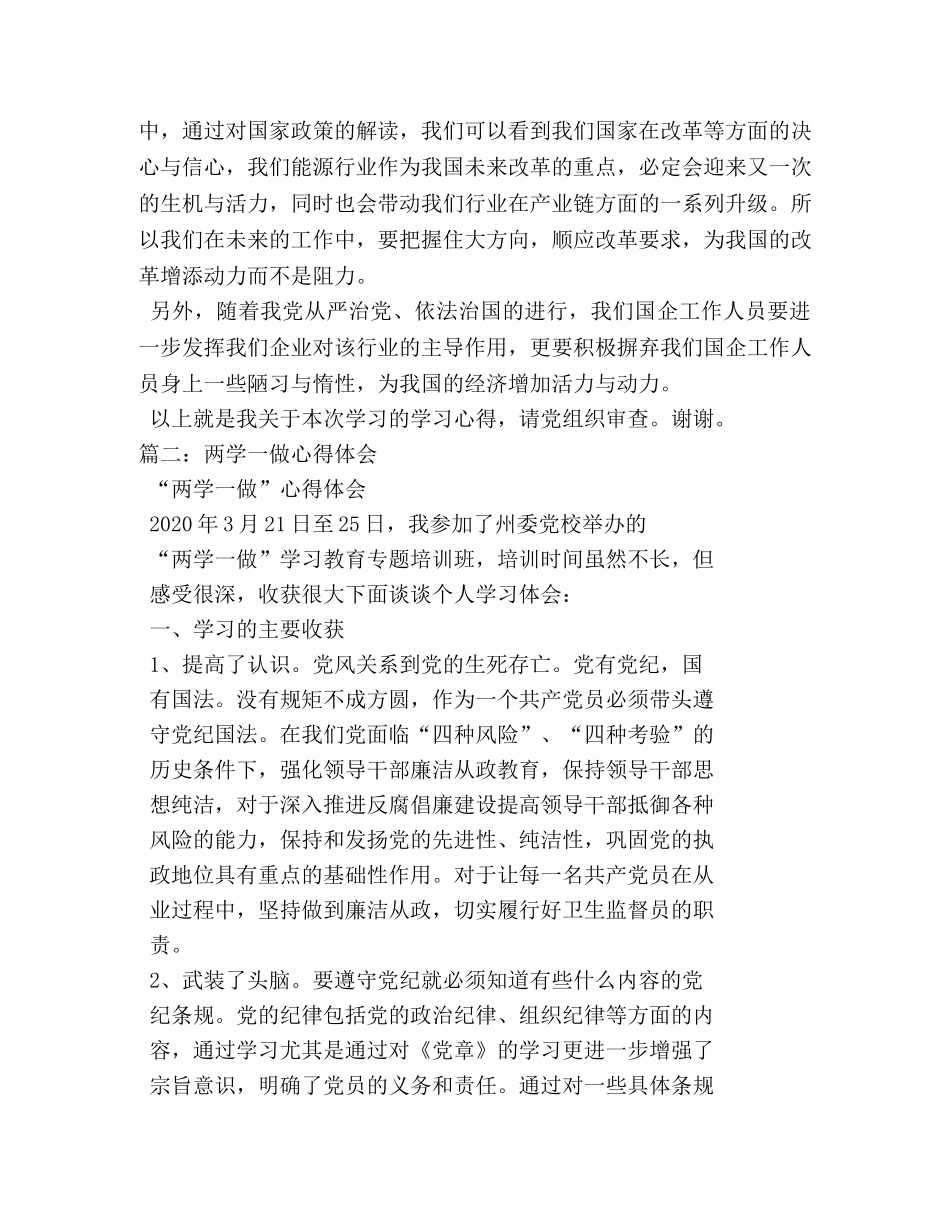 两学一做学习体会 _第2页