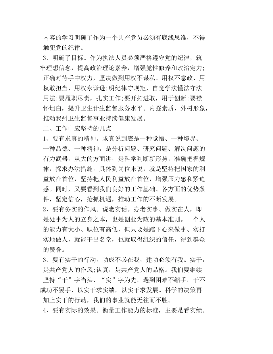 两学一做学习体会 _第3页