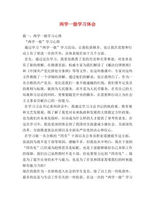 两学一做学习体会 