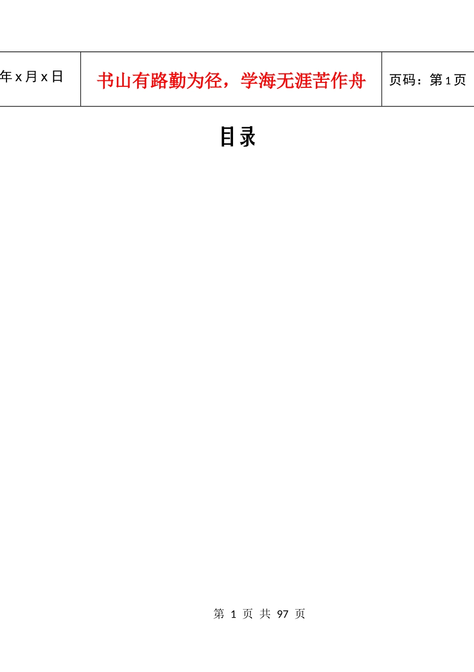 华美物业职员手册XXXX版-2_第1页