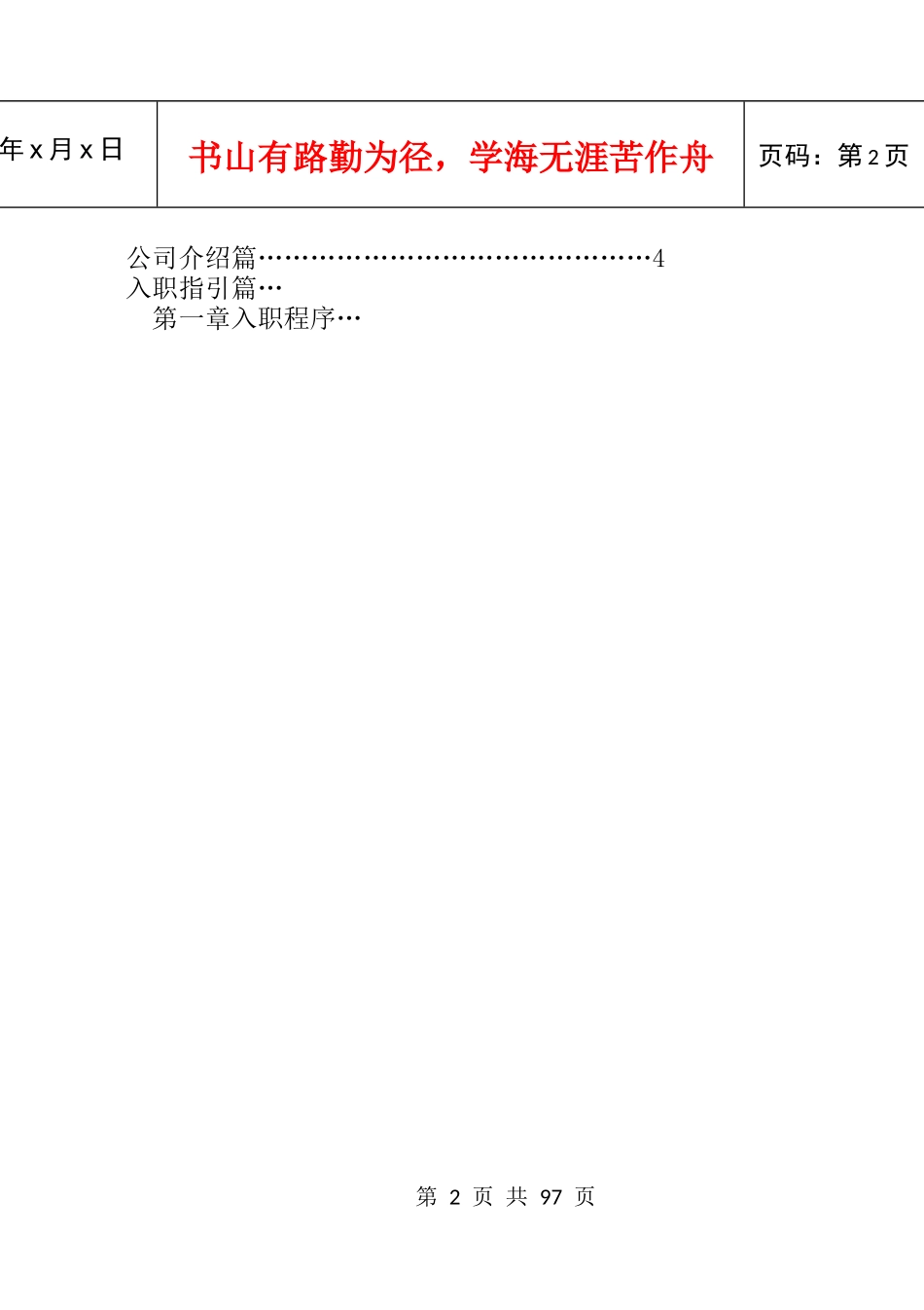 华美物业职员手册XXXX版-2_第2页