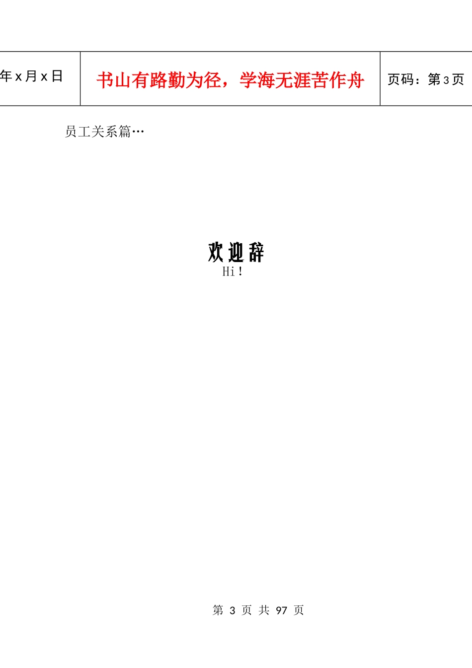 华美物业职员手册XXXX版-2_第3页