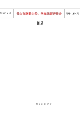 华美物业职员手册XXXX版-2