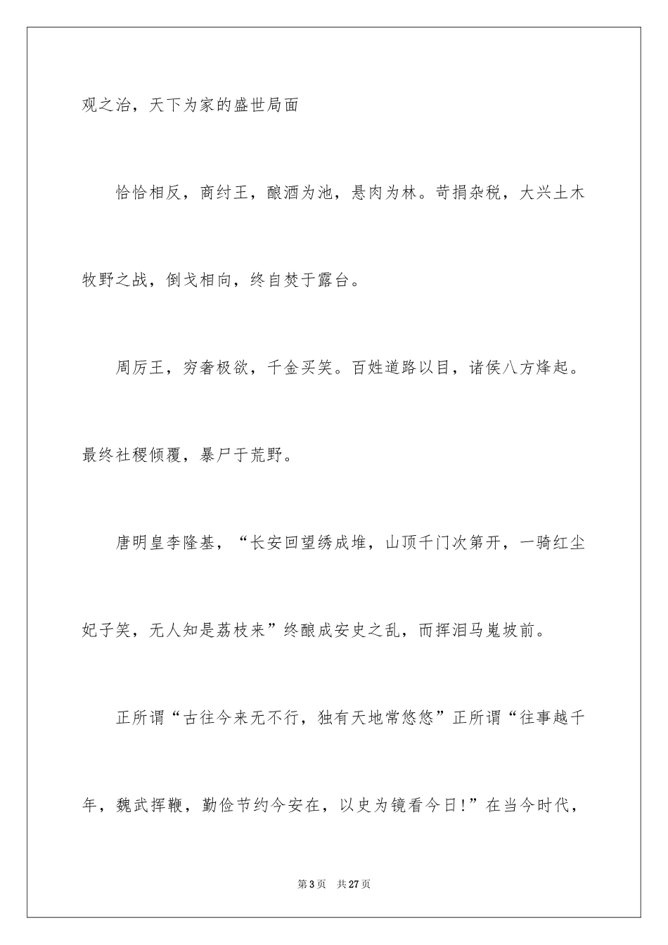 2024勤俭节约演讲稿_431_第3页