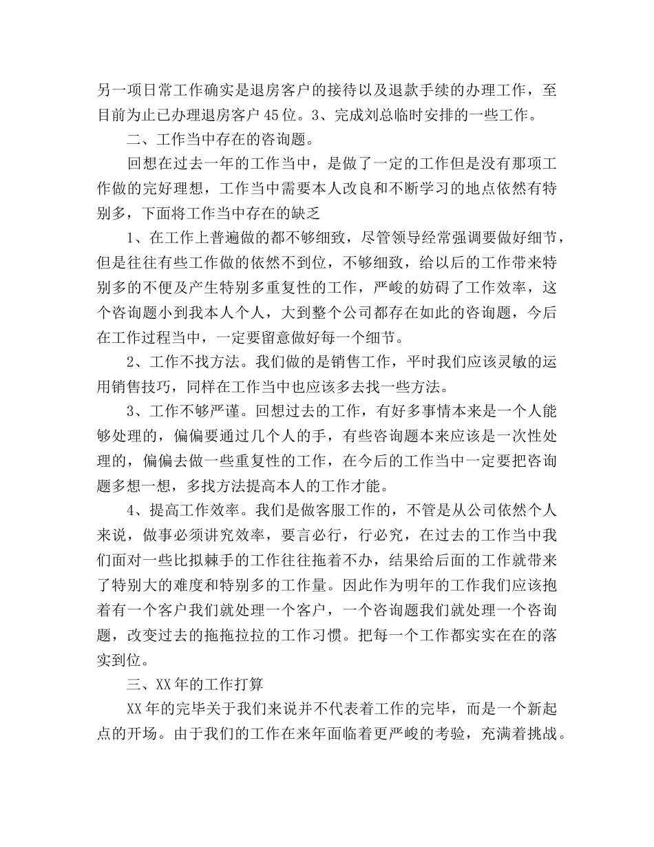 客服部主管个人工作参考计划 _第2页