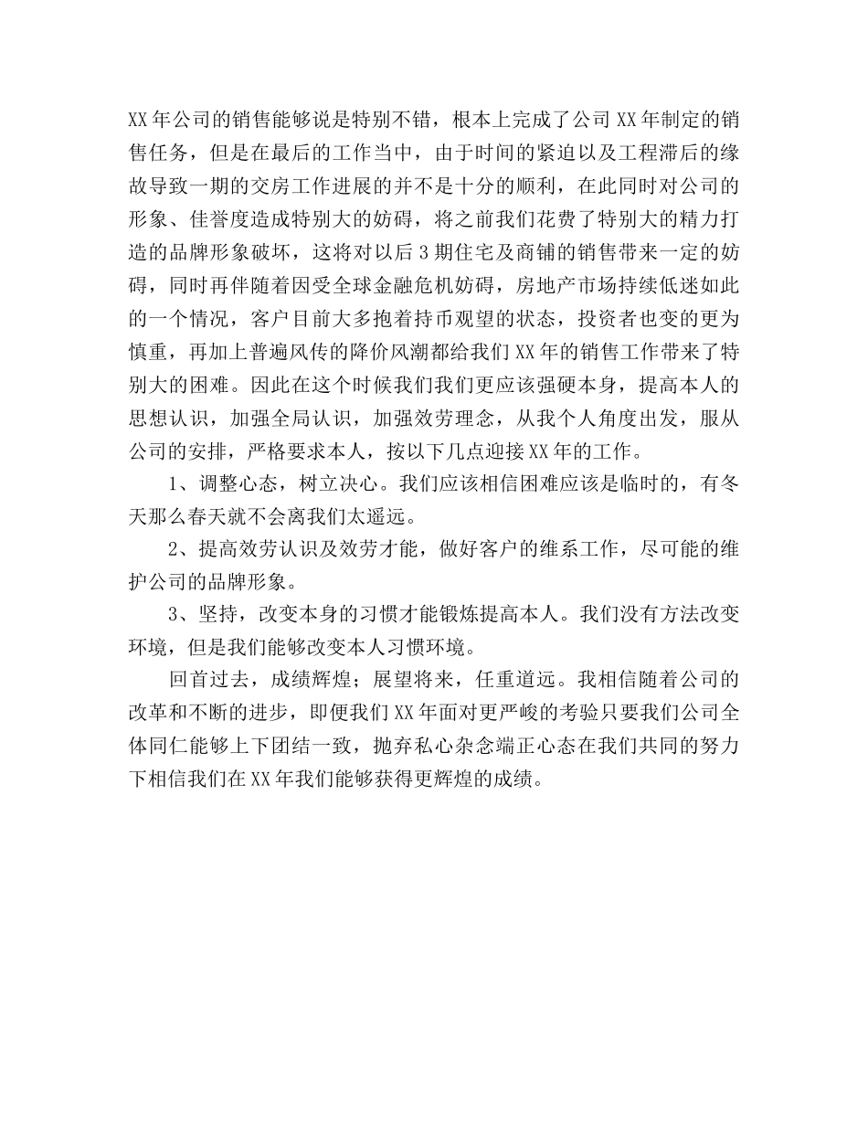 客服部主管个人工作参考计划 _第3页