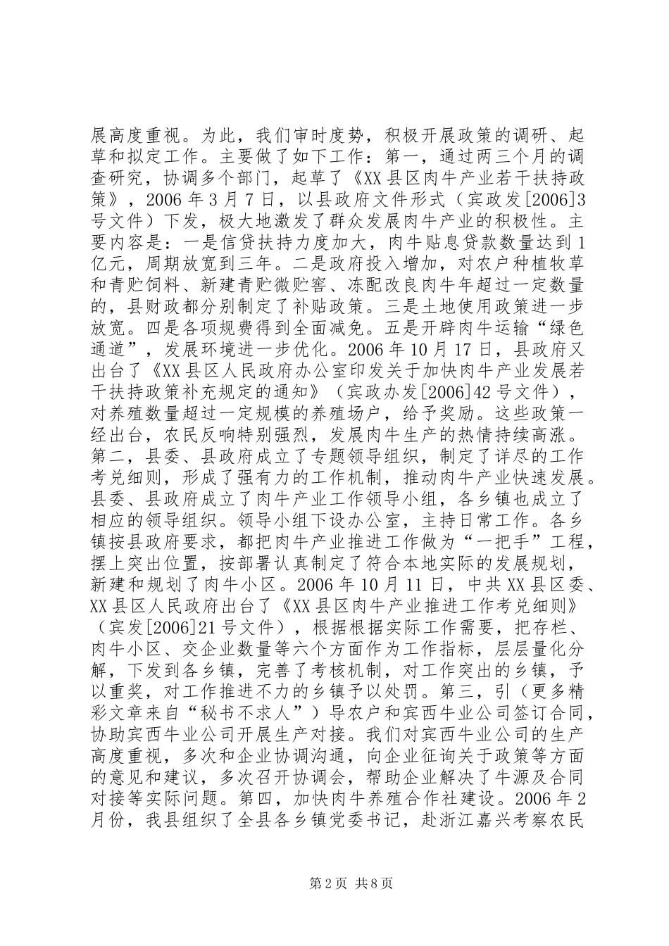 ××年××畜牧业发展情况的总结 _第2页