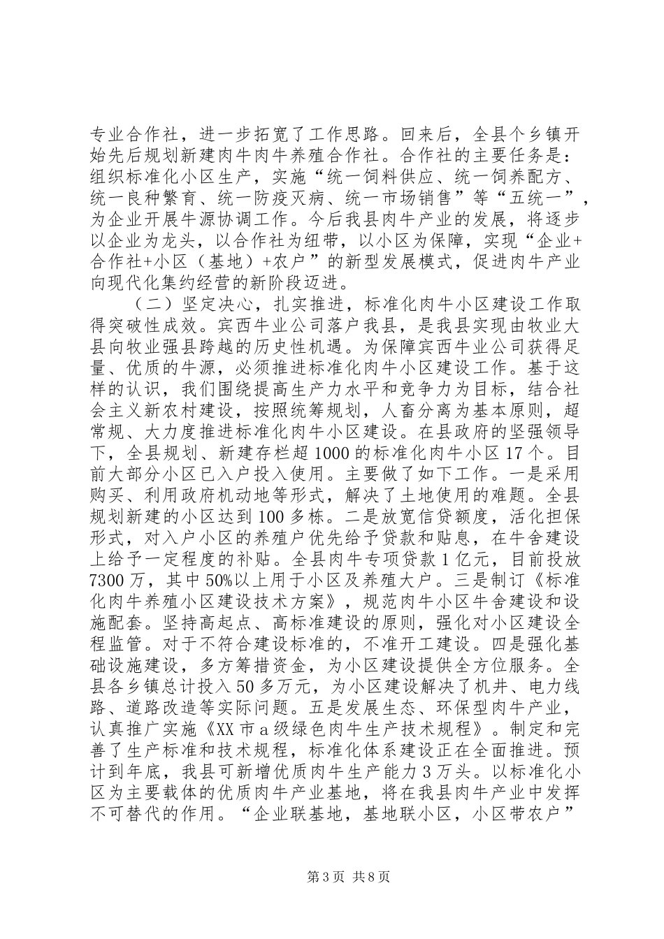 ××年××畜牧业发展情况的总结 _第3页
