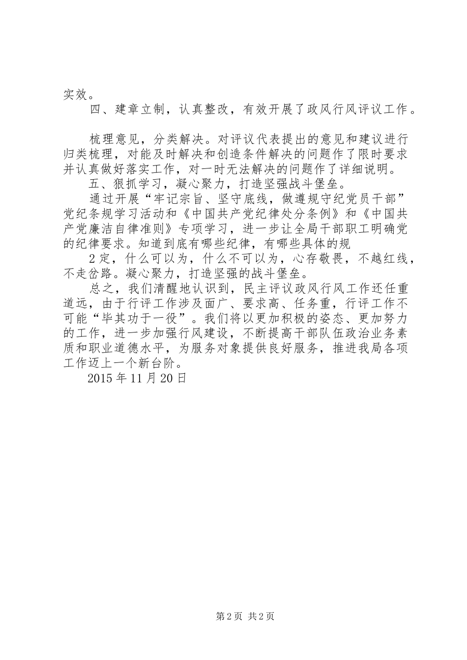 20XX年民主评议政风行风工作总结_第2页