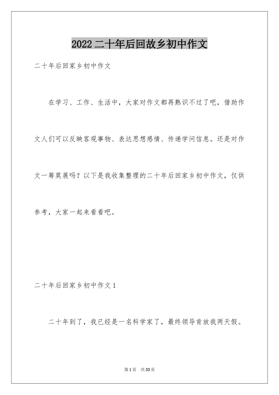 2024二十年后回故乡初中作文_4_第1页