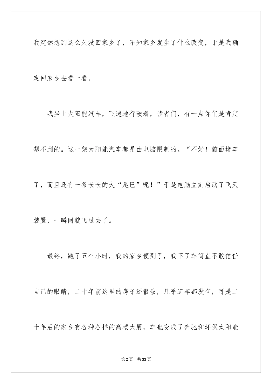 2024二十年后回故乡初中作文_4_第2页