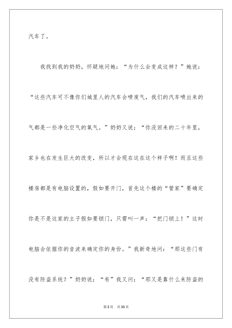 2024二十年后回故乡初中作文_4_第3页