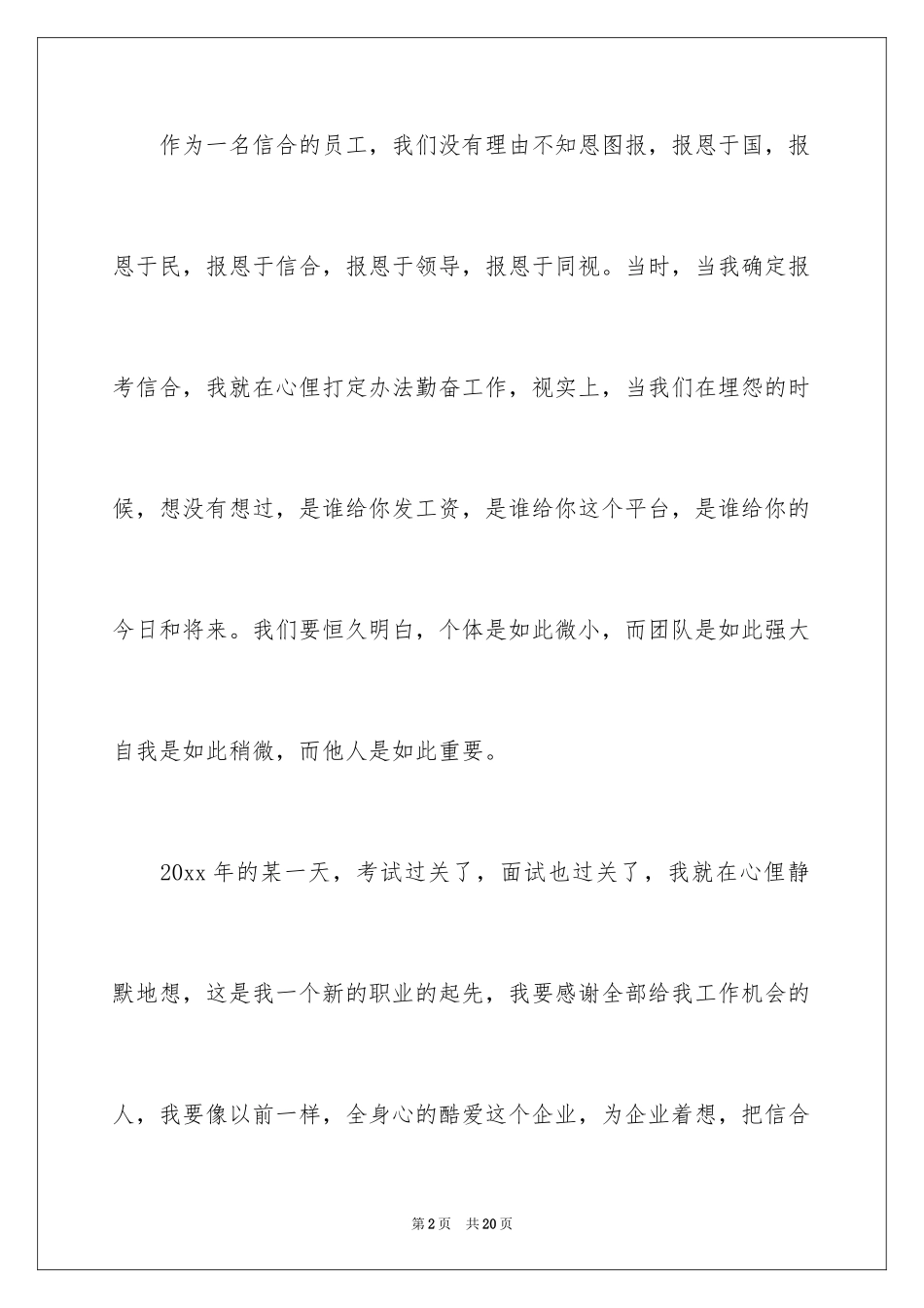 2024与感恩演讲的演讲稿_525_第2页