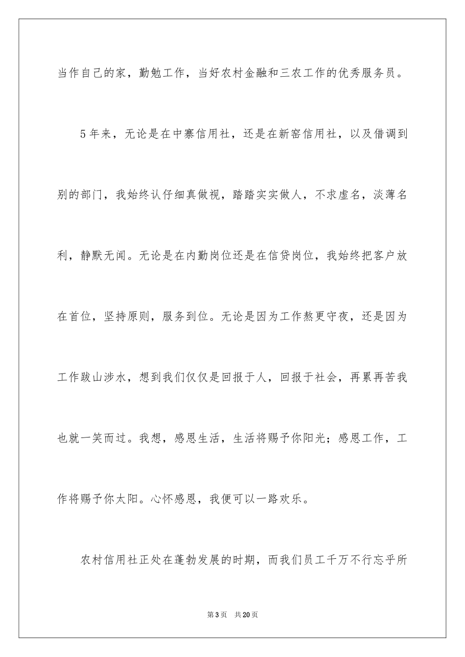 2024与感恩演讲的演讲稿_525_第3页