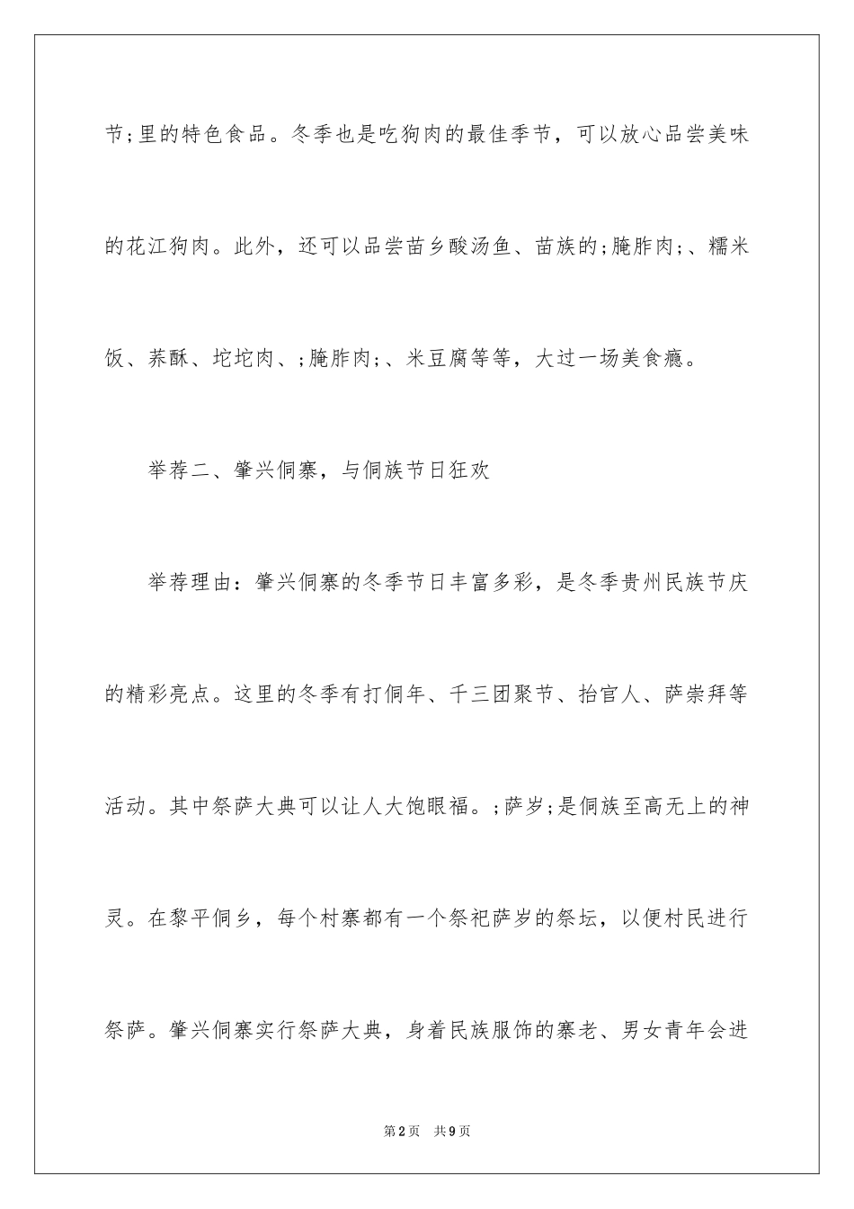 2024元旦去贵州哪里旅游好_第2页