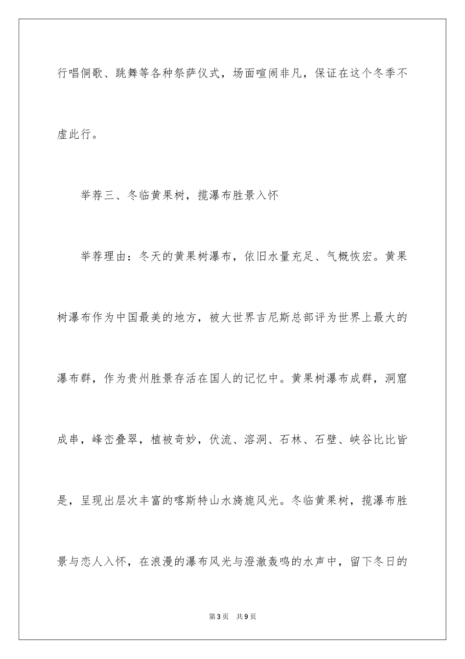 2024元旦去贵州哪里旅游好_第3页