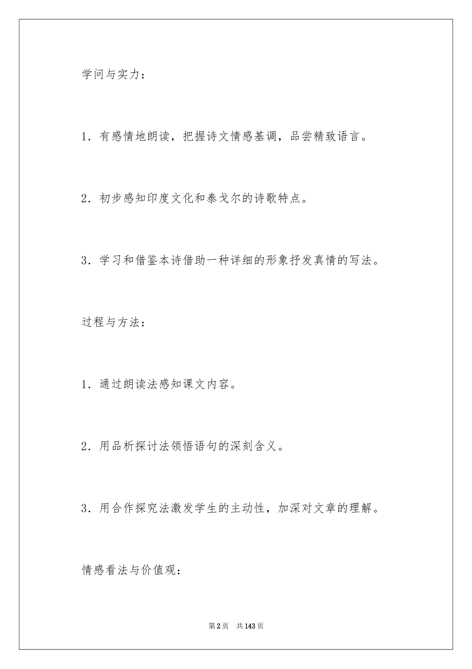 2024《金色花》教学设计_1_第2页