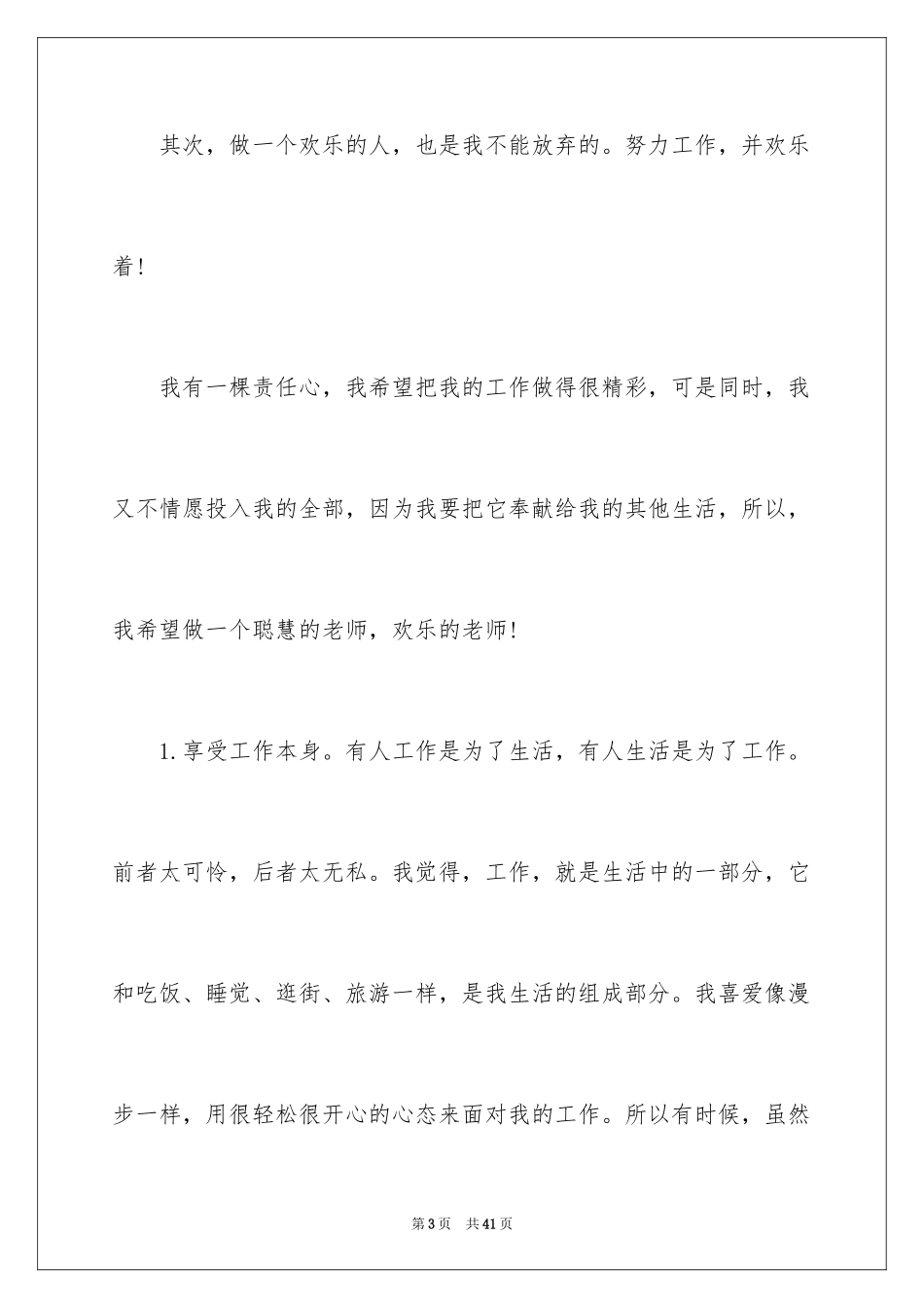 2024优秀教师演讲稿_272_第3页