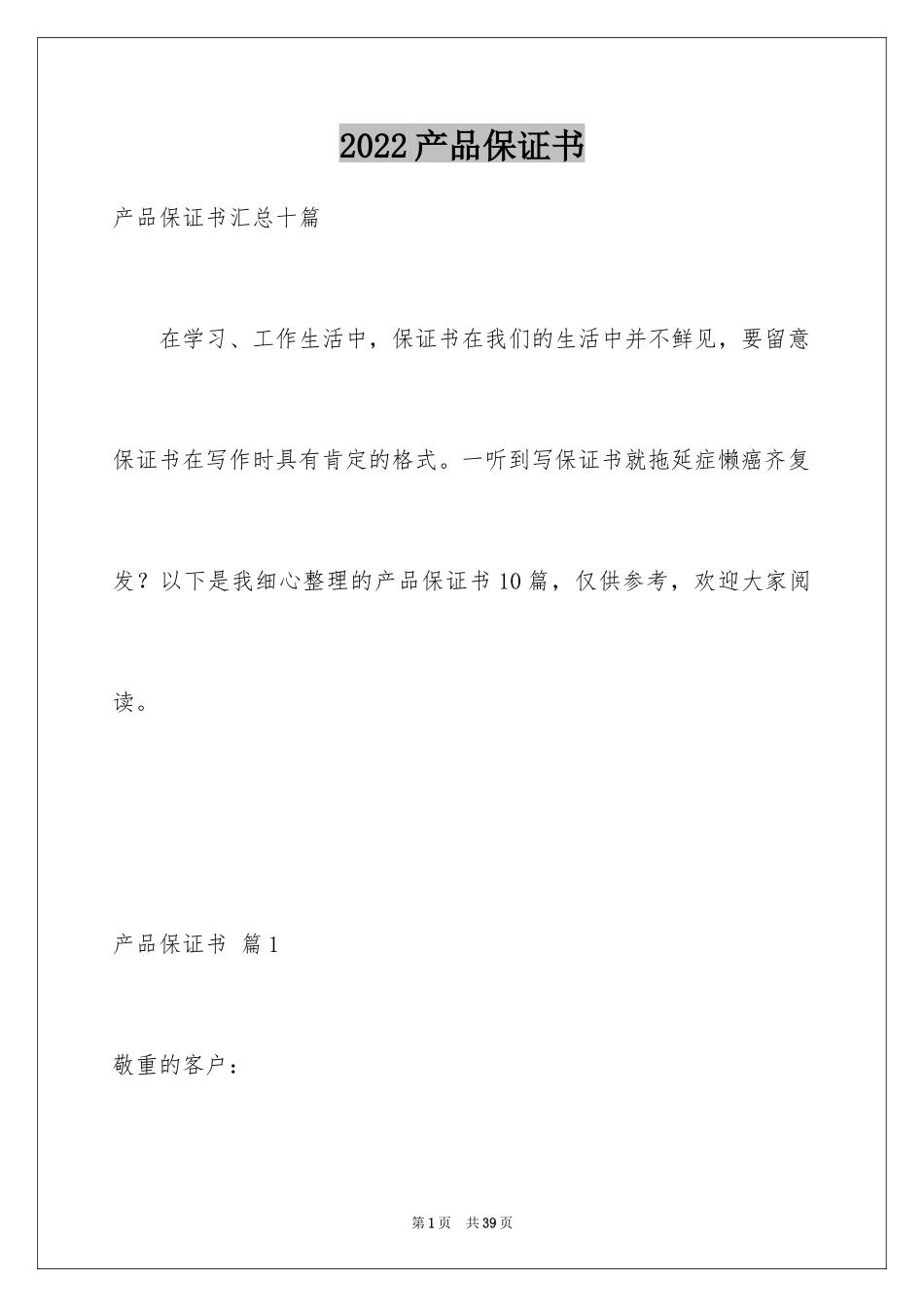 2024产品保证书_36_第1页