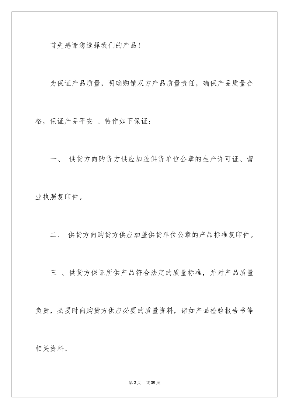 2024产品保证书_36_第2页