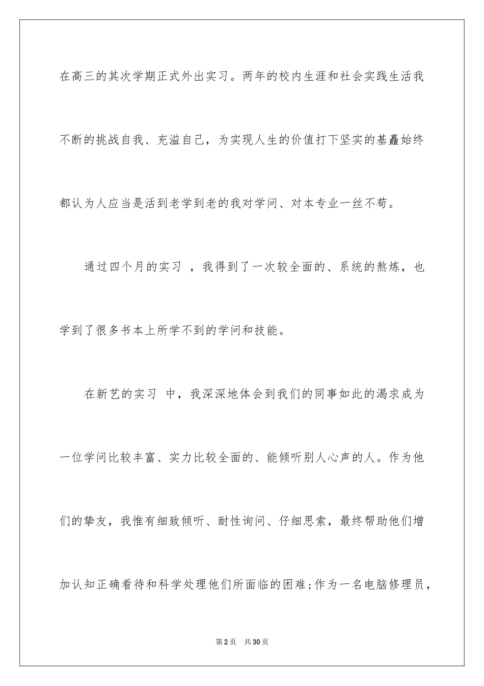 2024中专自我鉴定_55_第2页