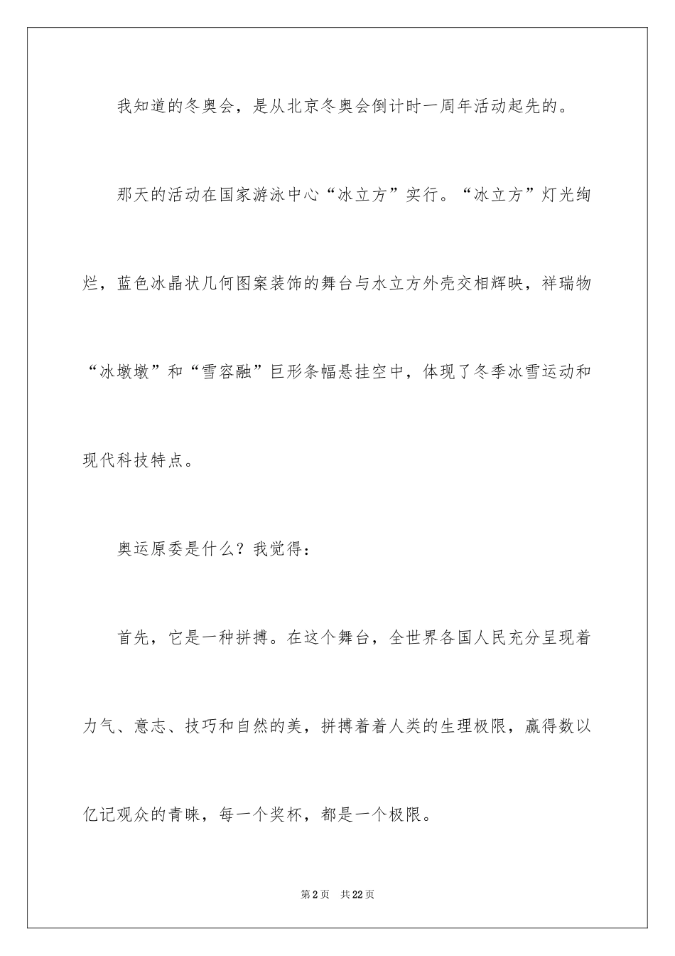2024冬奥会的演讲稿_第2页