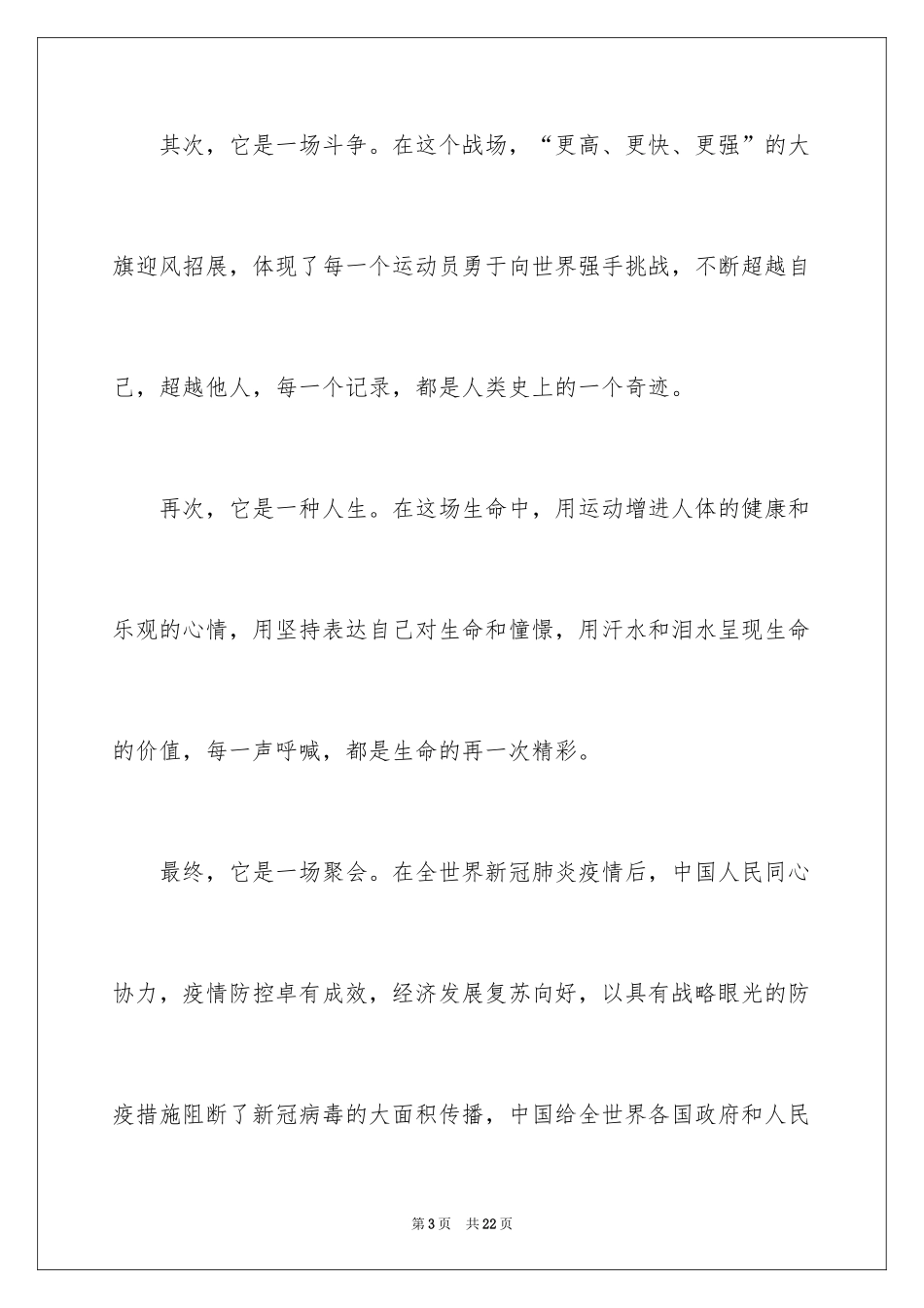 2024冬奥会的演讲稿_第3页