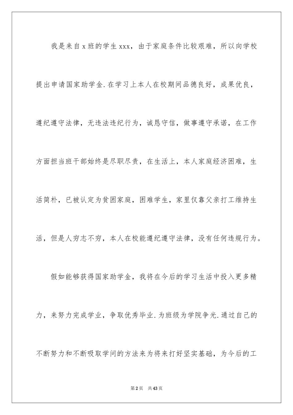 2024初中贫困生申请书_第2页