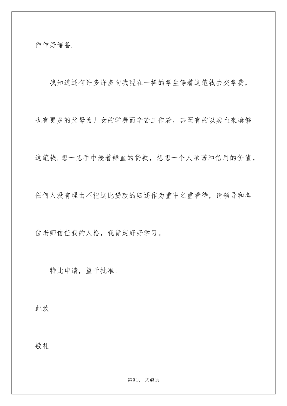 2024初中贫困生申请书_第3页