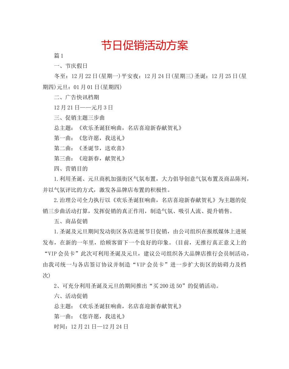 节日促销活动方案 _第1页