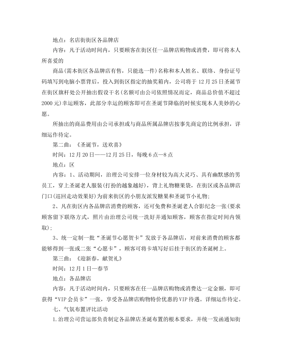 节日促销活动方案 _第2页