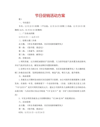 节日促销活动方案 