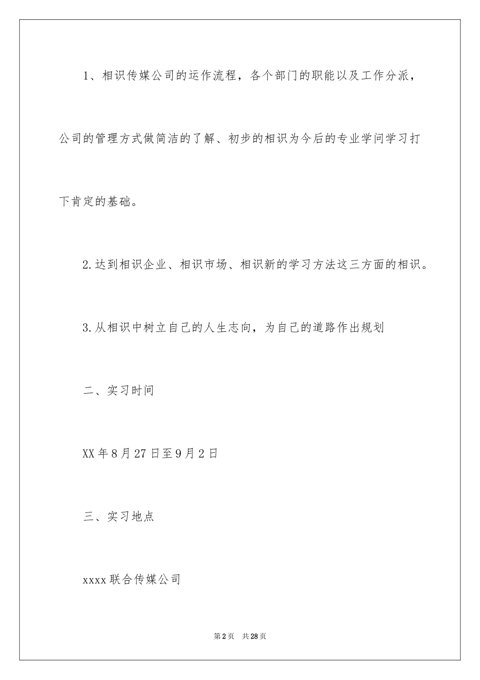 2024传媒公司实习报告_5_第2页