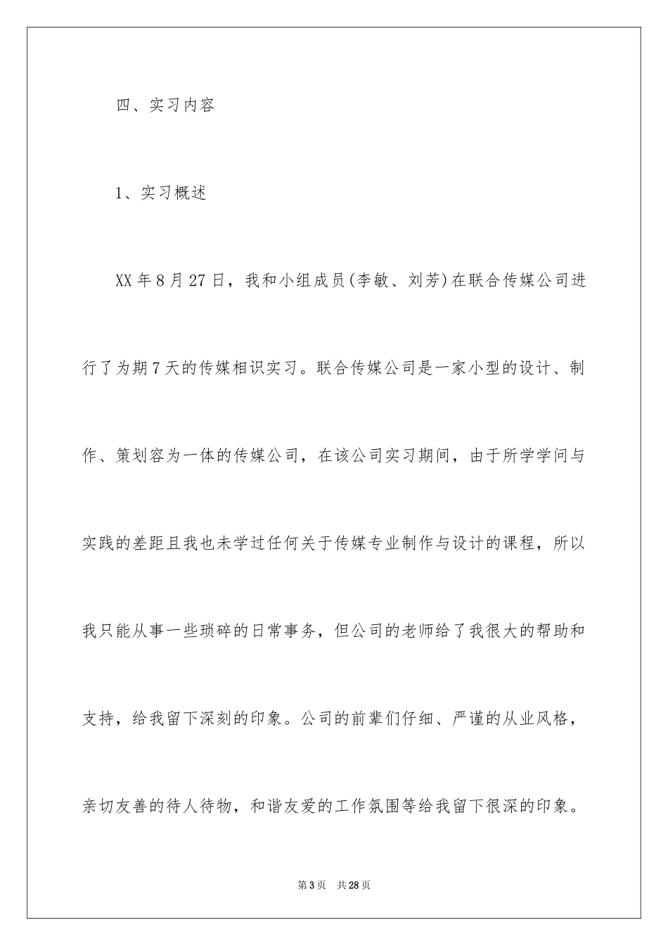 2024传媒公司实习报告_5_第3页