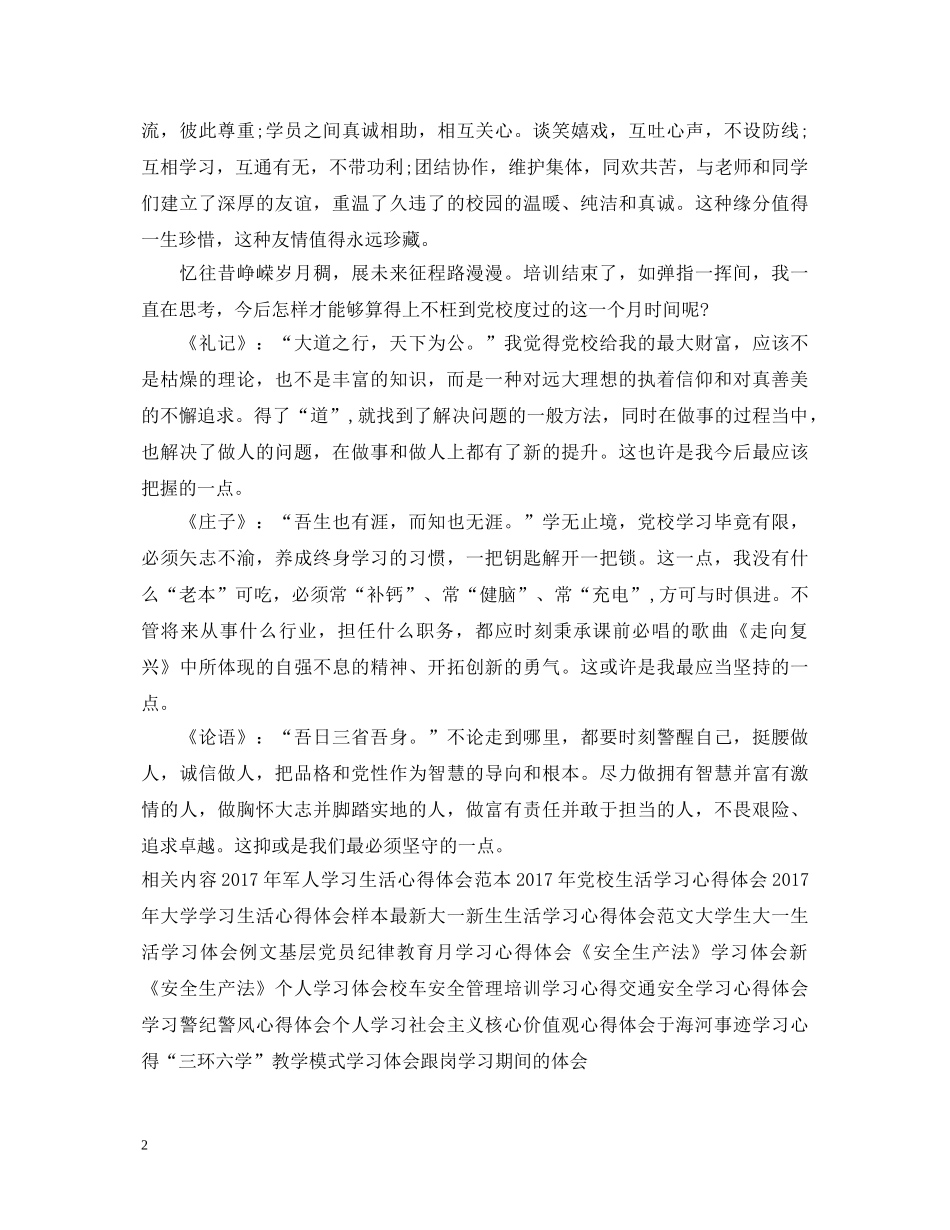 领导党校学习心得体会范本示例 _第2页