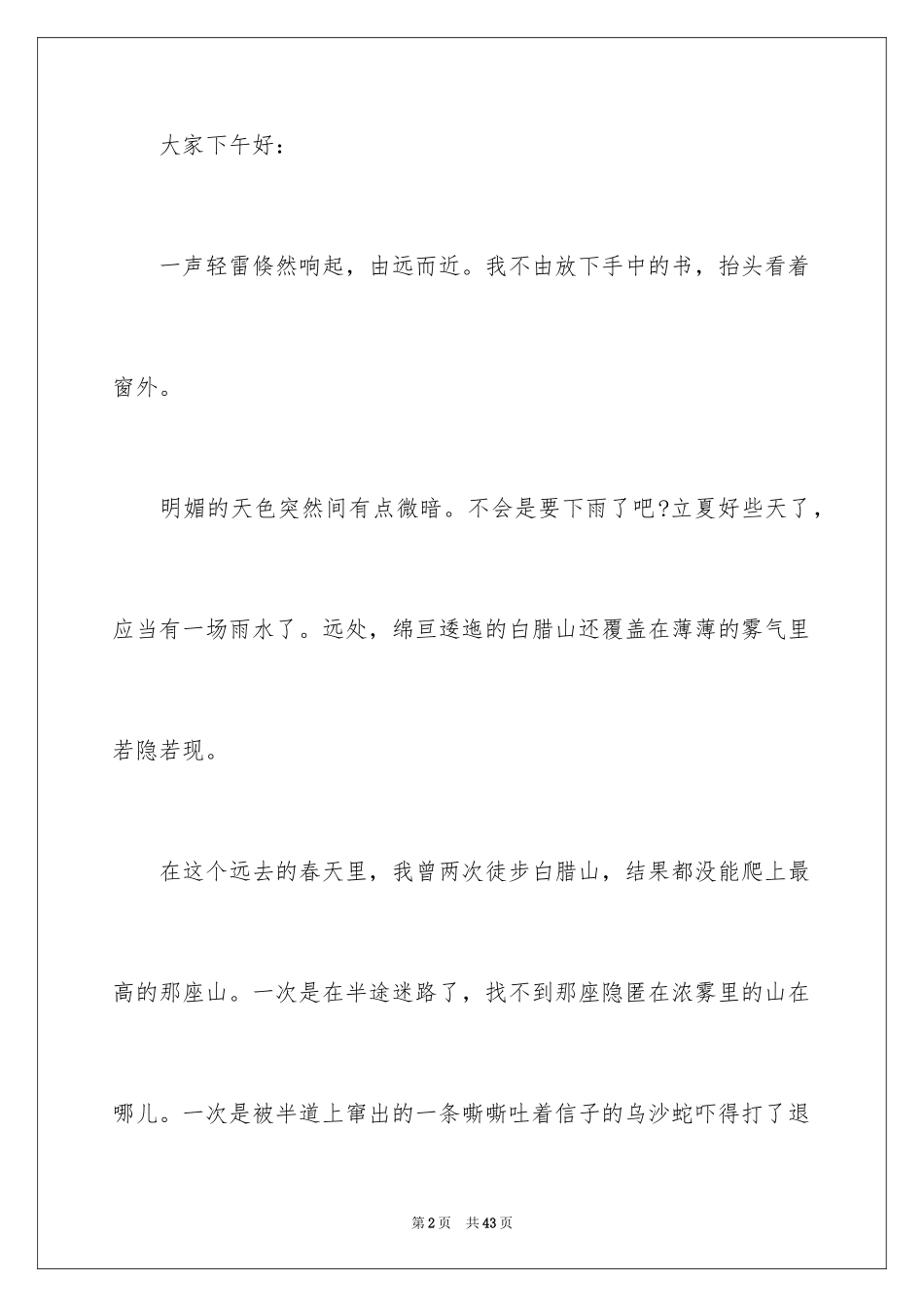 2024中学生演讲稿_1684_第2页