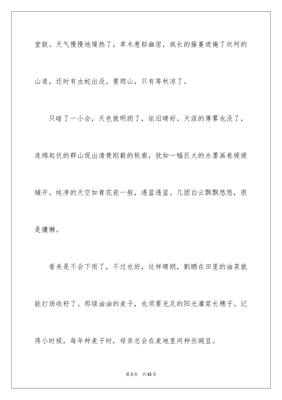 2024中学生演讲稿_1684_第3页