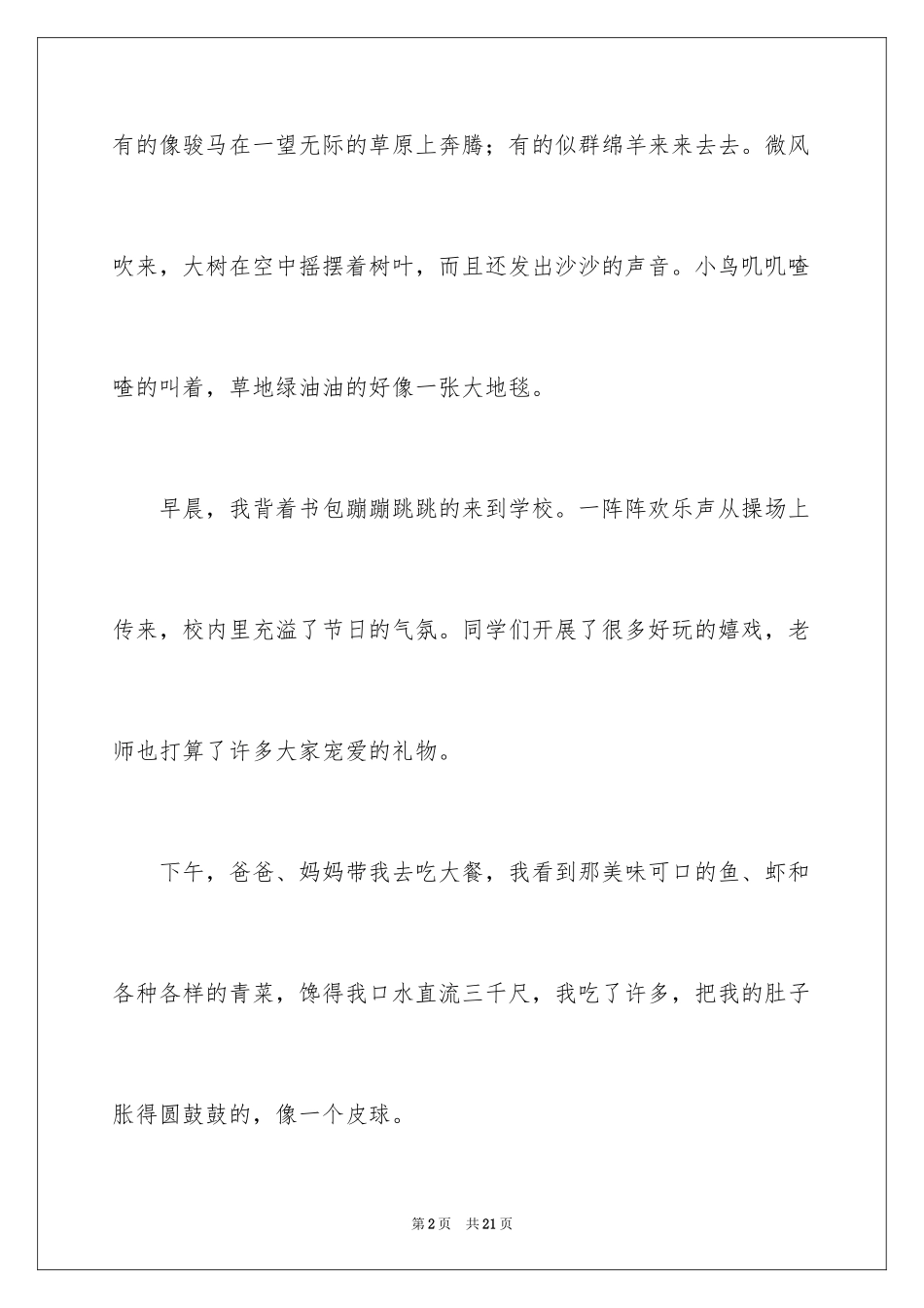 2024六一儿童节日记_179_第2页