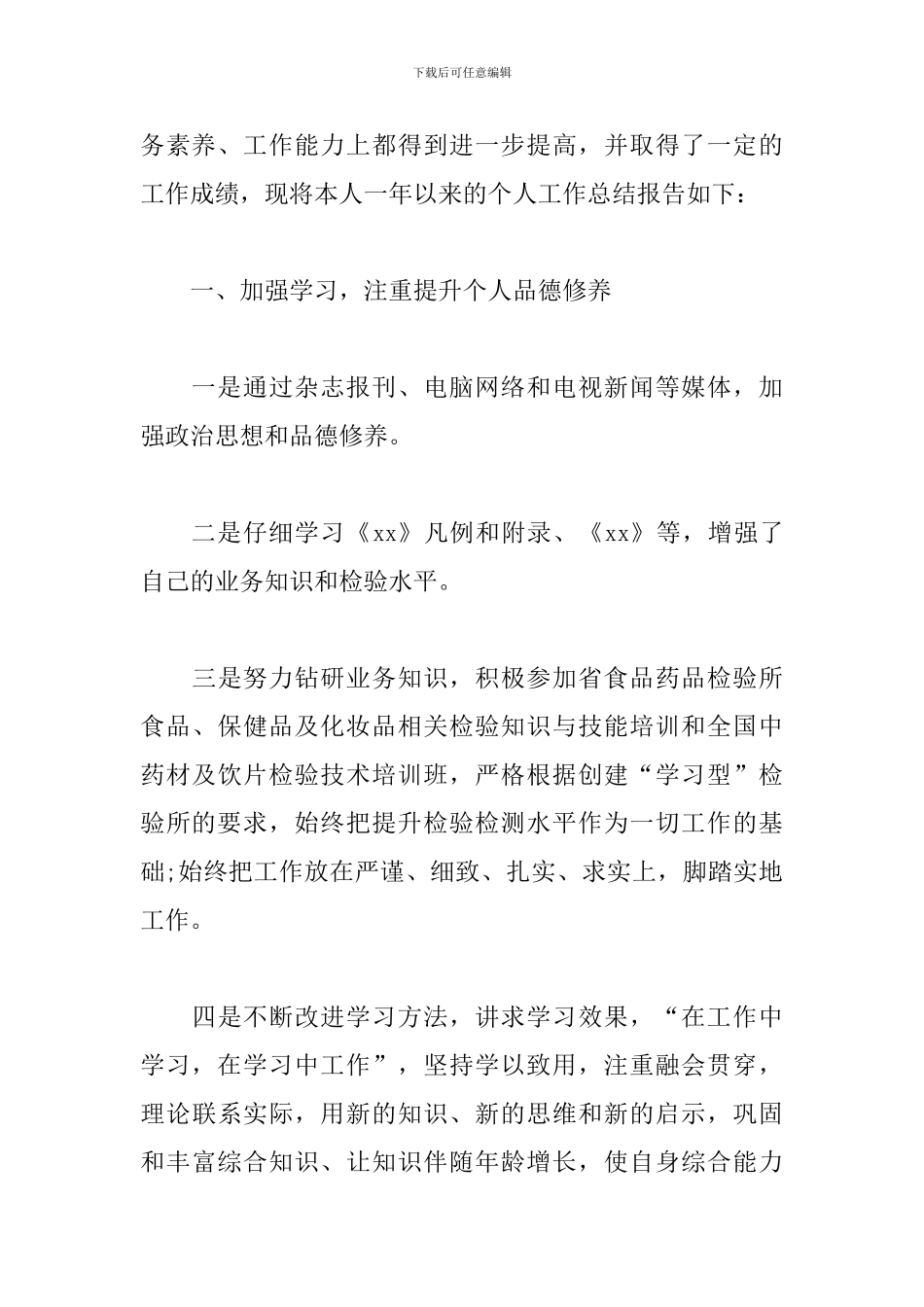 2024年检验员工作总结范文精选5篇_第3页