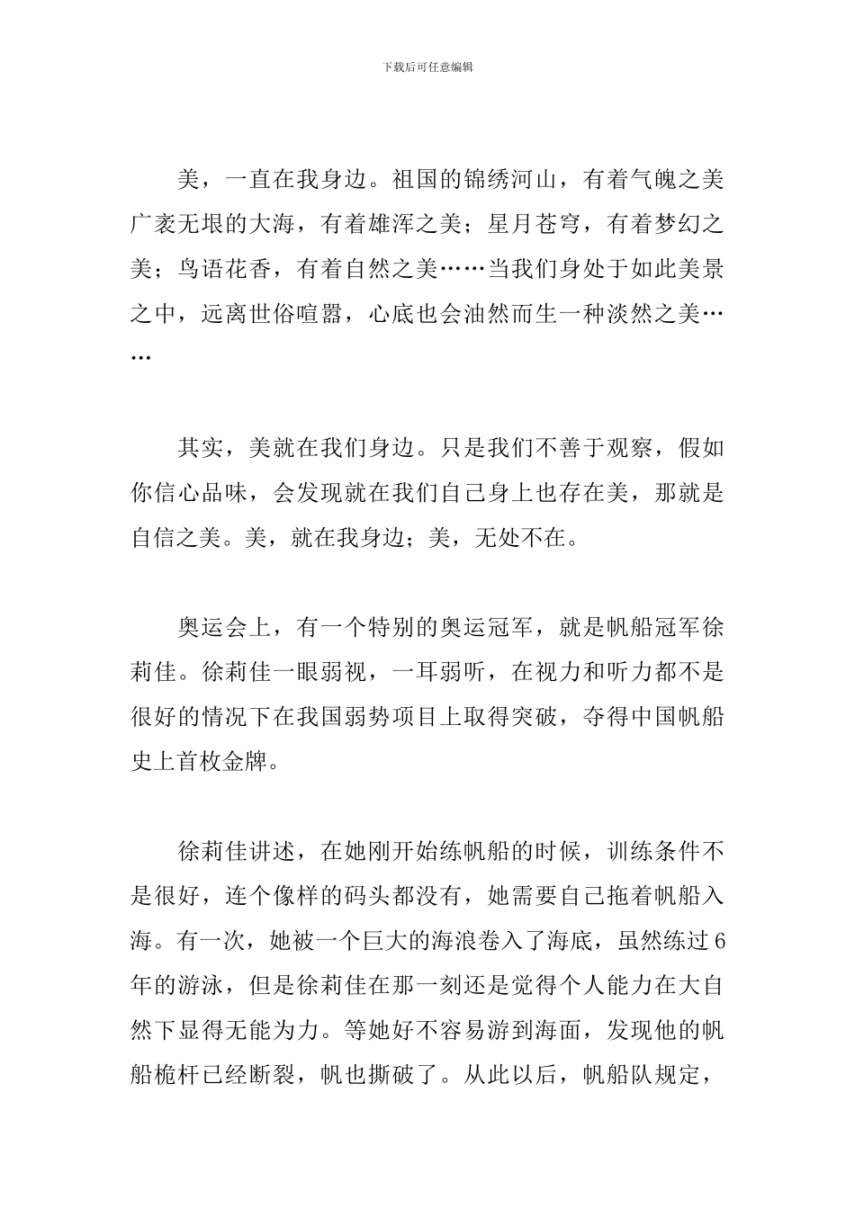 中学生开学第一课心得体会2024年八篇_第2页