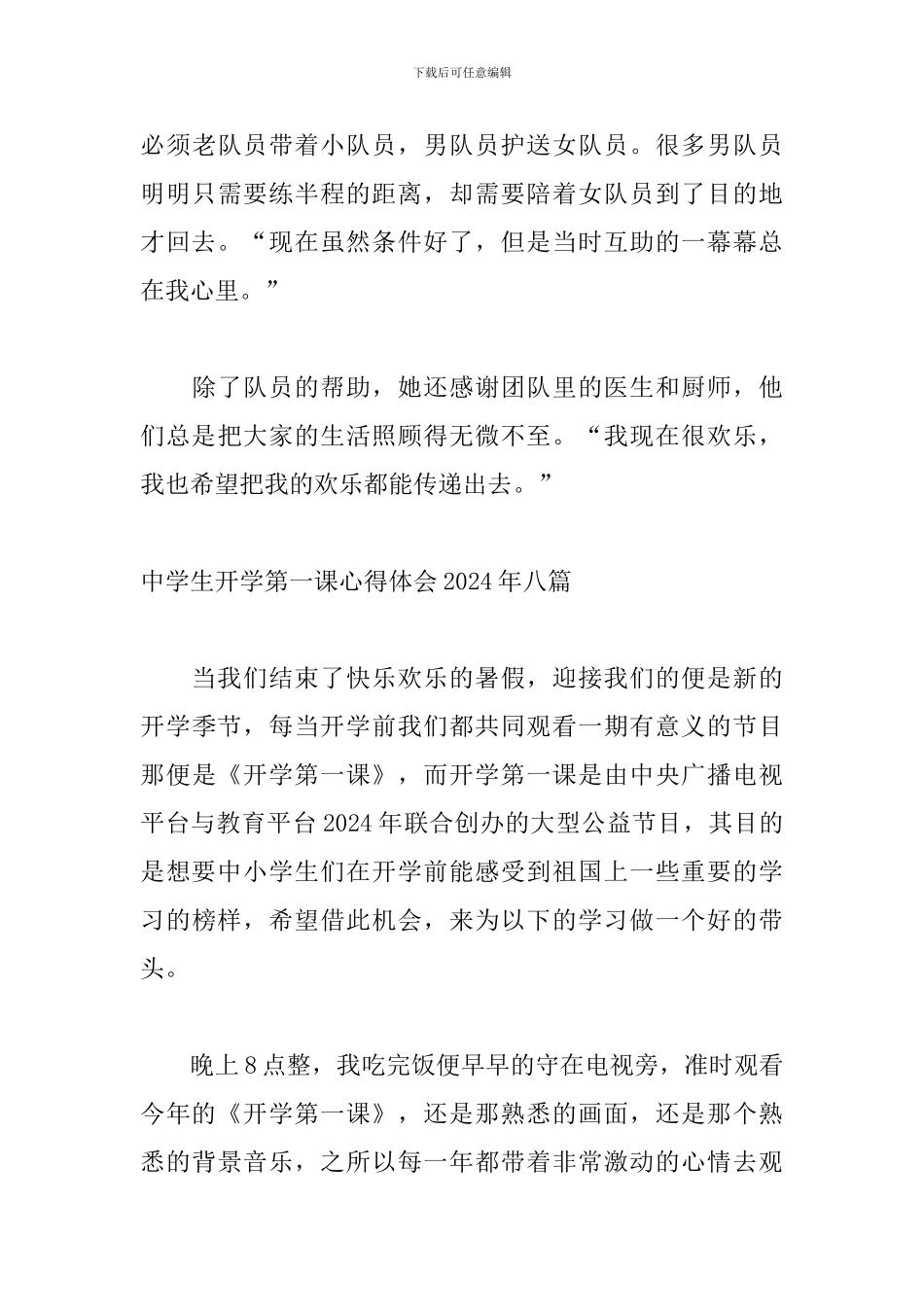 中学生开学第一课心得体会2024年八篇_第3页