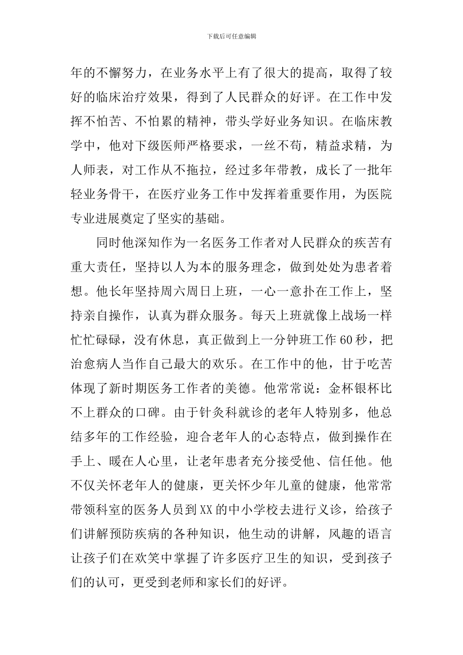 医院先进个人事迹材料_第2页