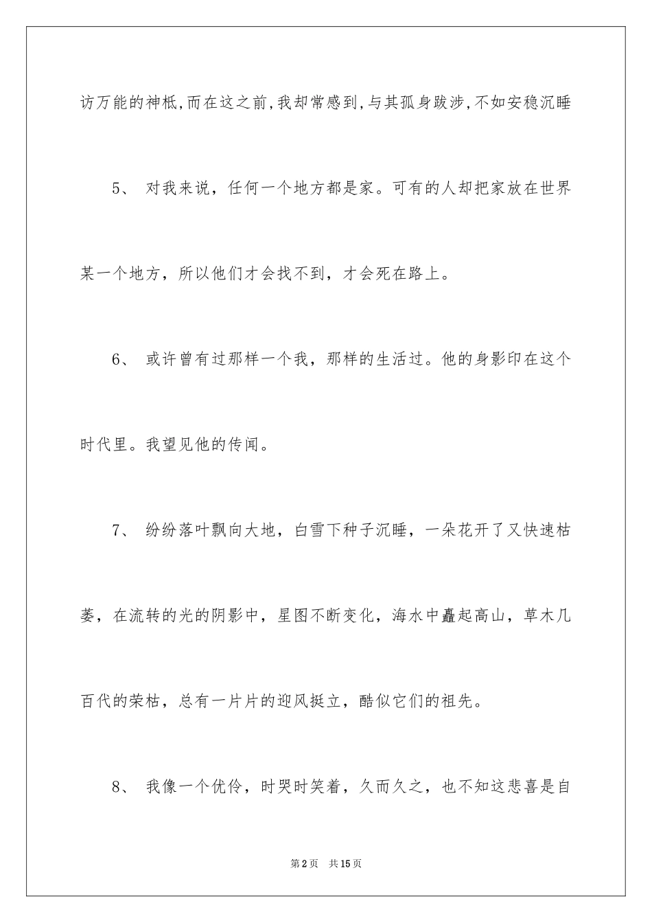 2024今何在悟空传经典语句_第2页