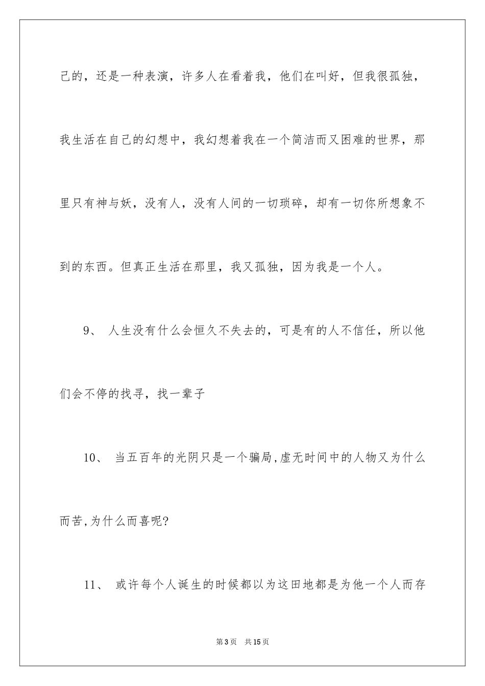 2024今何在悟空传经典语句_第3页