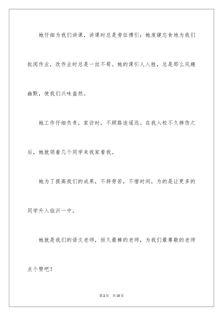 2024为老师点个赞作文_第2页