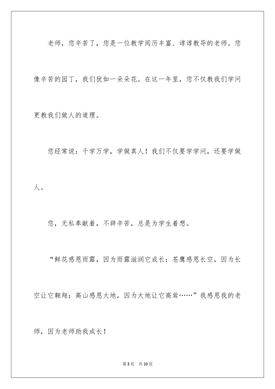 2024为老师点个赞作文_第3页