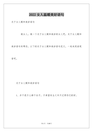 2024女人温暖美好语句