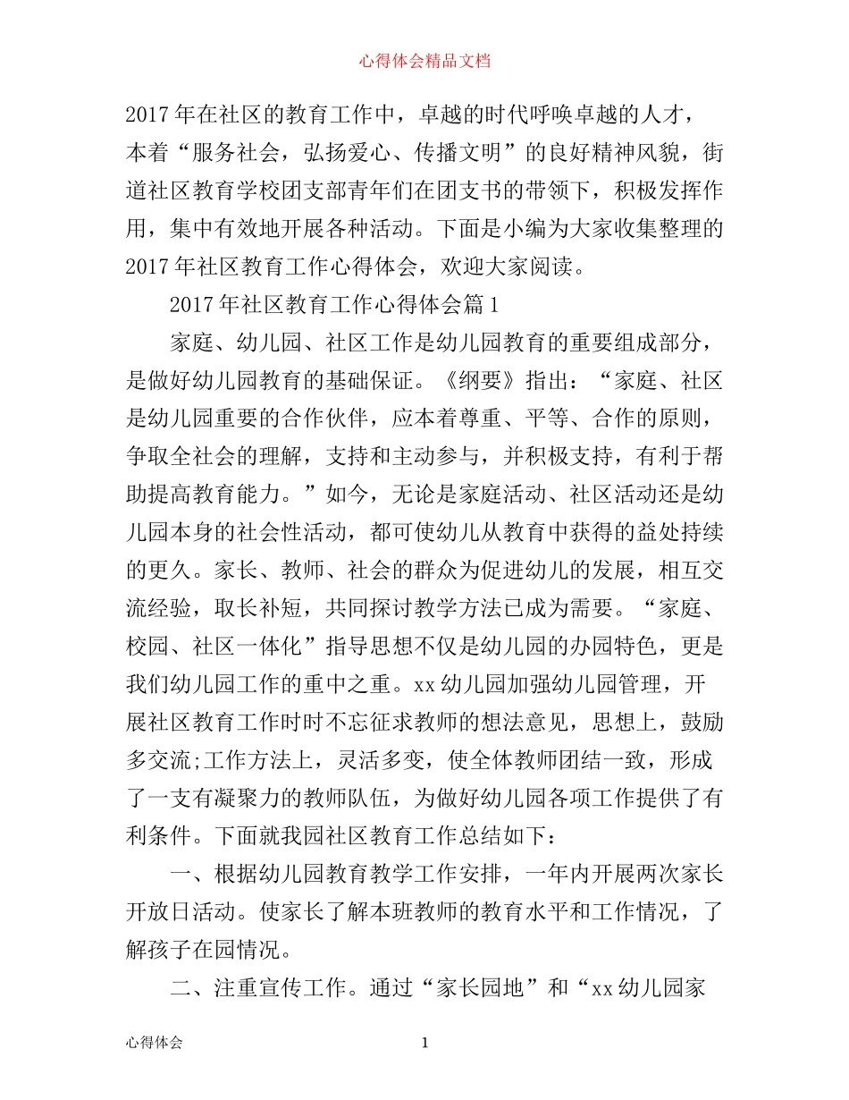 年社区教育工作心得体会_第1页