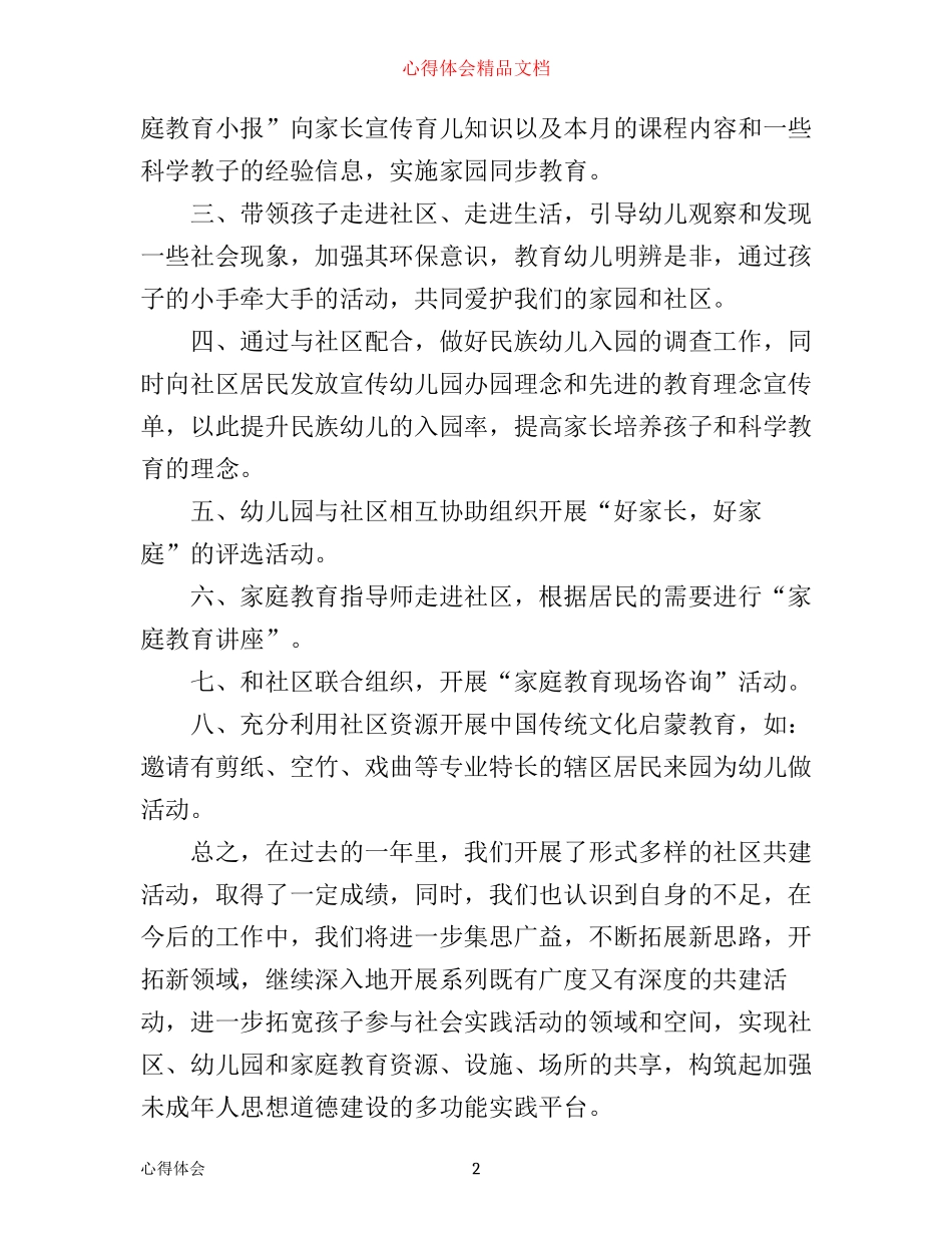 年社区教育工作心得体会_第2页